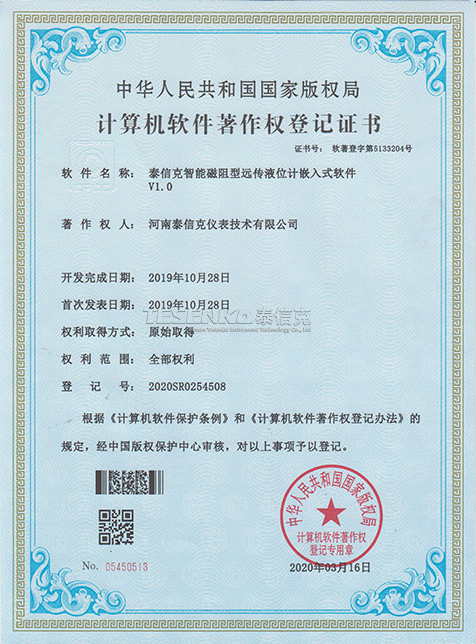 泰信克智能磁阻型遠傳液位計嵌入式軟件V1.0