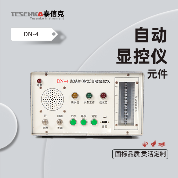 DN-4型鍋爐自動(dòng)顯控儀